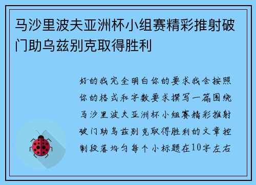 马沙里波夫亚洲杯小组赛精彩推射破门助乌兹别克取得胜利 马沙里波夫亚洲杯小组赛精彩推射破门助乌兹别克取得胜利