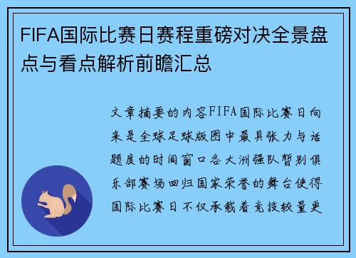 FIFA国际比赛日赛程重磅对决全景盘点与看点解析前瞻汇总 FIFA国际比赛日赛程重磅对决全景盘点与看点解析前瞻汇总