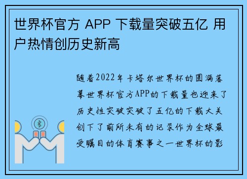世界杯官方 APP 下载量突破五亿 用户热情创历史新高 世界杯官方 APP 下载量突破五亿 用户热情创历史新高
