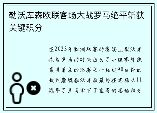 勒沃库森欧联客场大战罗马绝平斩获关键积分 勒沃库森欧联客场大战罗马绝平斩获关键积分