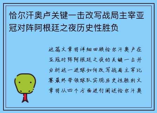 恰尔汗奥卢关键一击改写战局主宰亚冠对阵阿根廷之夜历史性胜负 恰尔汗奥卢关键一击改写战局主宰亚冠对阵阿根廷之夜历史性胜负