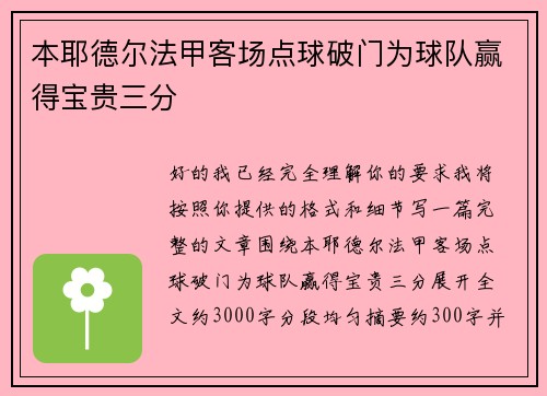 本耶德尔法甲客场点球破门为球队赢得宝贵三分 本耶德尔法甲客场点球破门为球队赢得宝贵三分