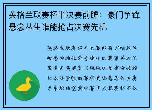 英格兰联赛杯半决赛前瞻：豪门争锋悬念丛生谁能抢占决赛先机